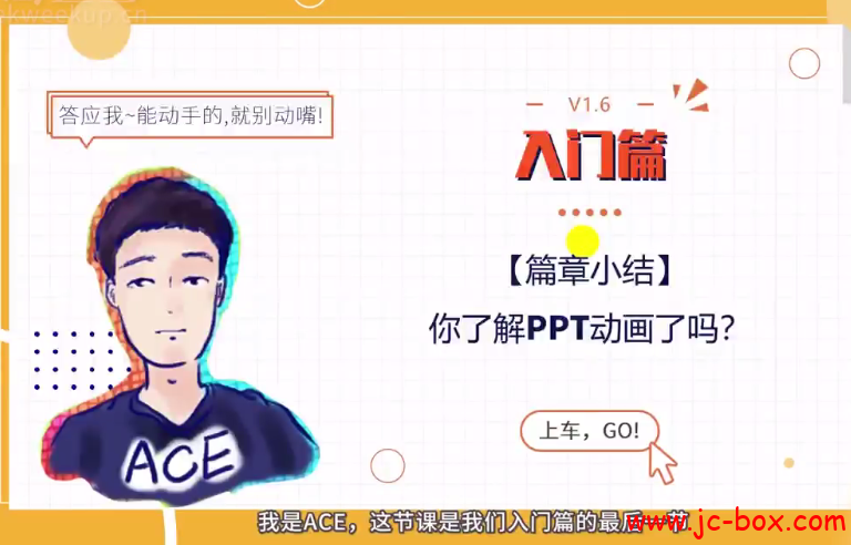 PPT创意动画硬核训练营