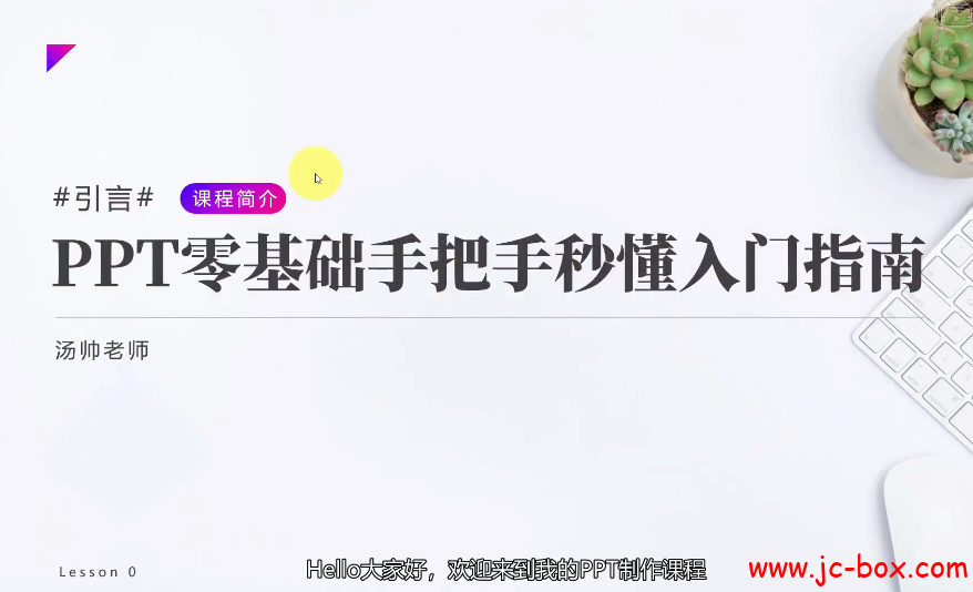 PPT基础入门系列教程