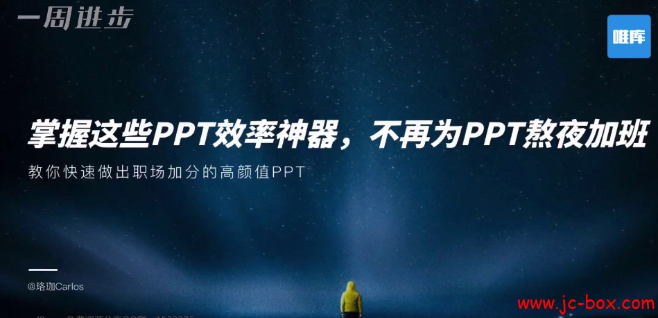 PPT制作精选课程