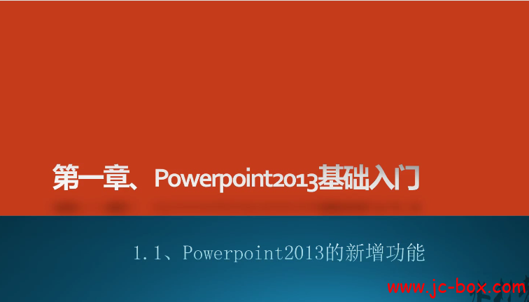 【Office 2013】PPT 篇