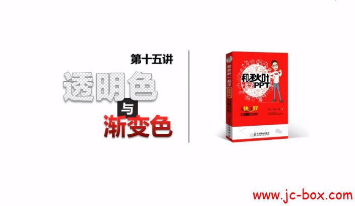 和秋叶一起学PPT