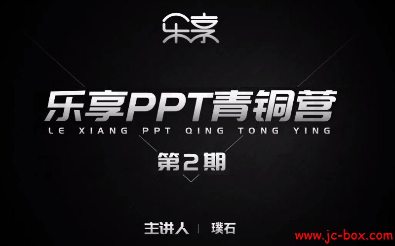 噗石PPT设计教程