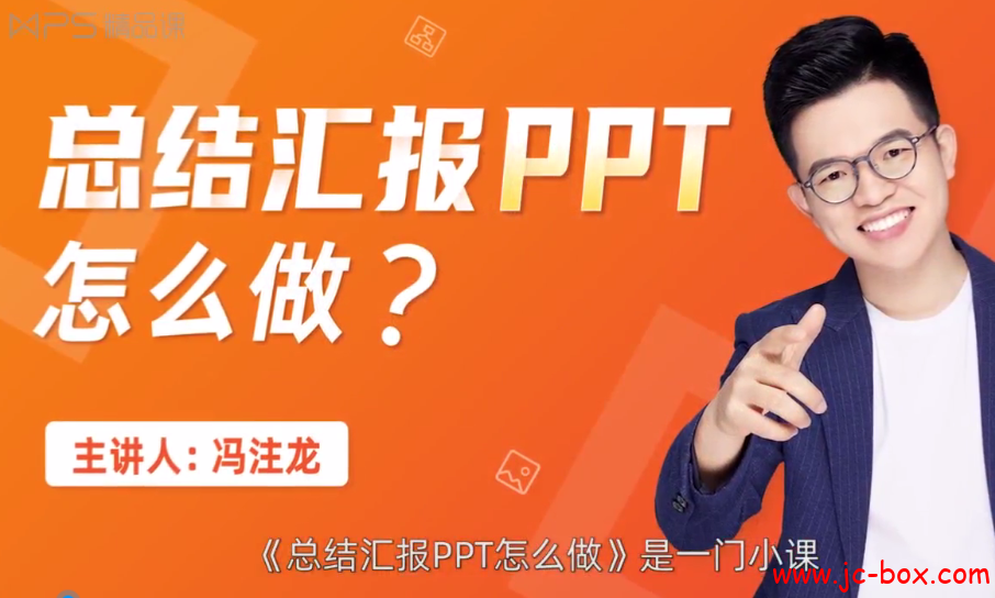 实战：总结汇报型PPT专项课