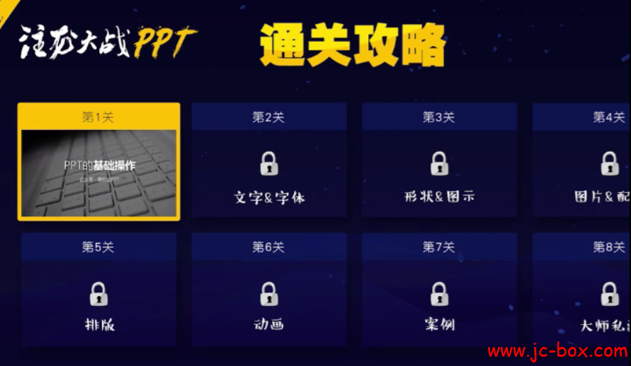 趣学PPT：从0到PPT大神