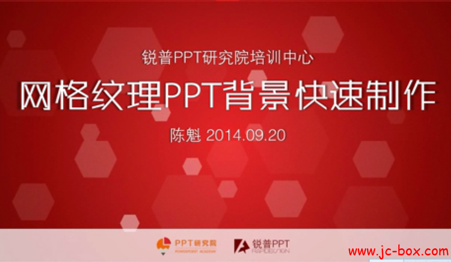 锐普PPT高手培训中心课程
