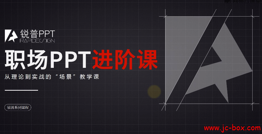 锐普ppt视频教程