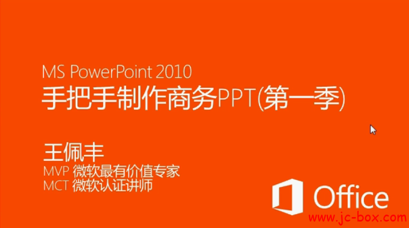 王佩丰商务PPT制作