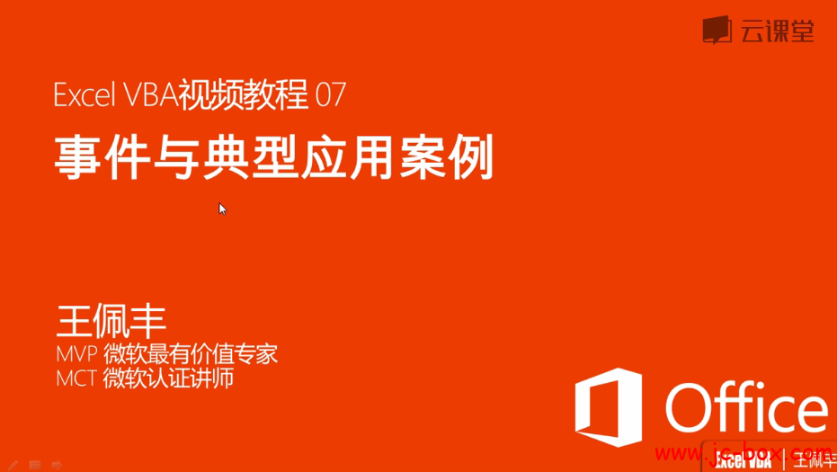 《王佩丰学VBA视频教程》19集完整
