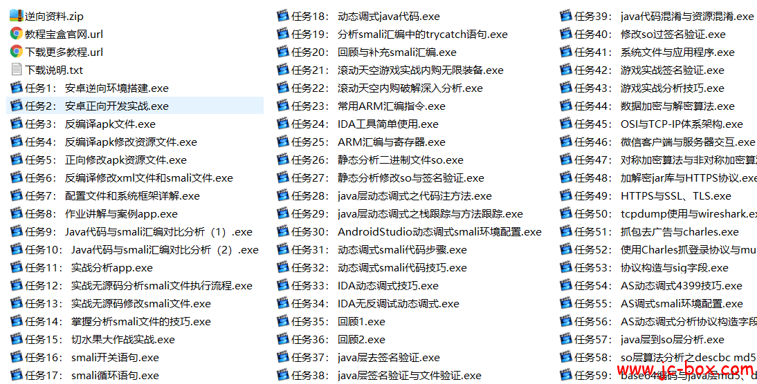 最新安卓逆向从入门到精通
