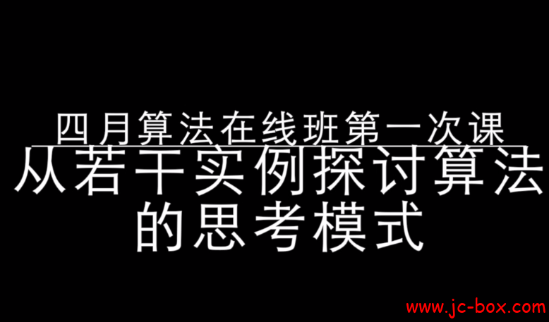 七月10月算法基础+强化班