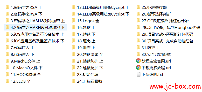 iOS安全攻防课程