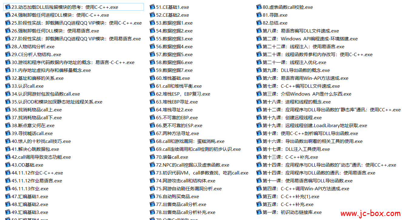 游戏安全逆向工程师-入门到精通