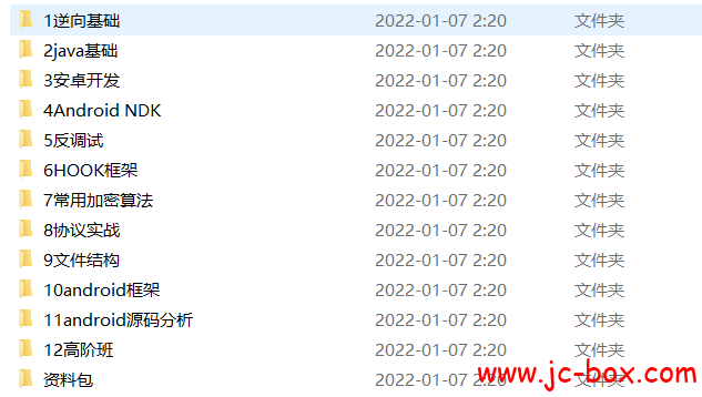 易锦2020逆向课程（手游加密算法文件结构协议实战hook）