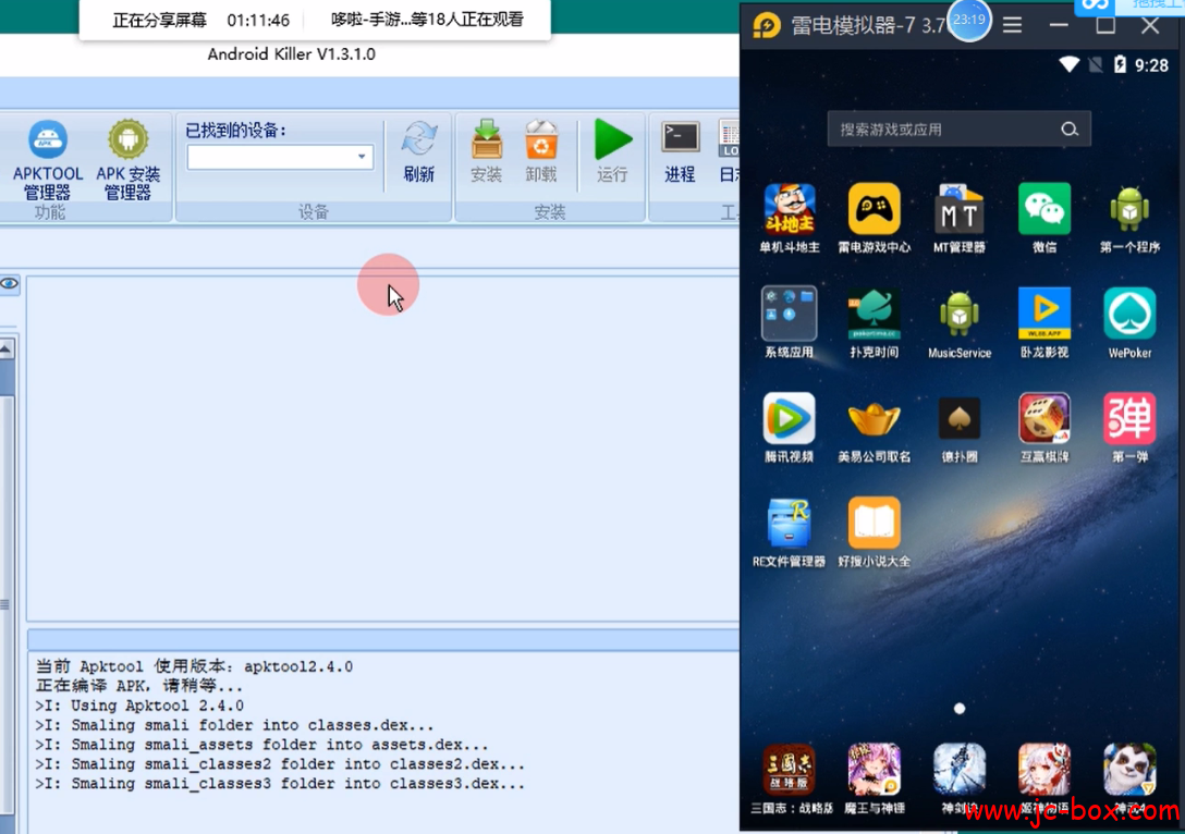 安卓逆向工程师系列课程
