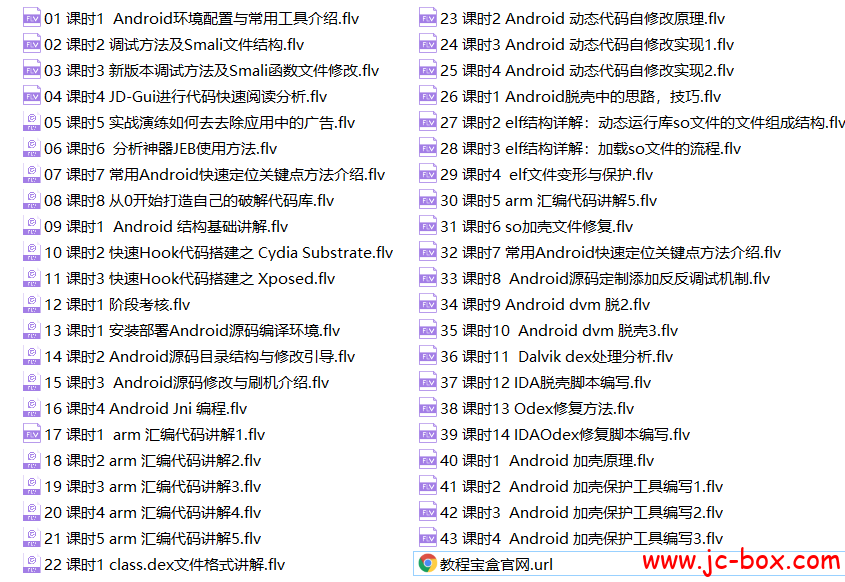 零基础入门Android逆向