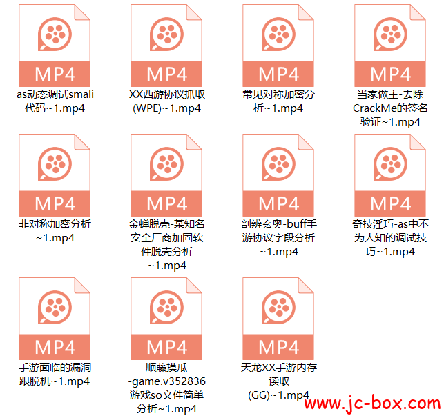 APP逆向实战系列课程