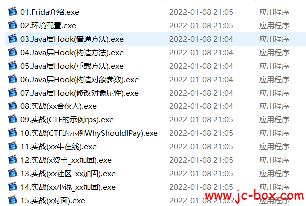 小肩膀安卓逆向Frida专题
