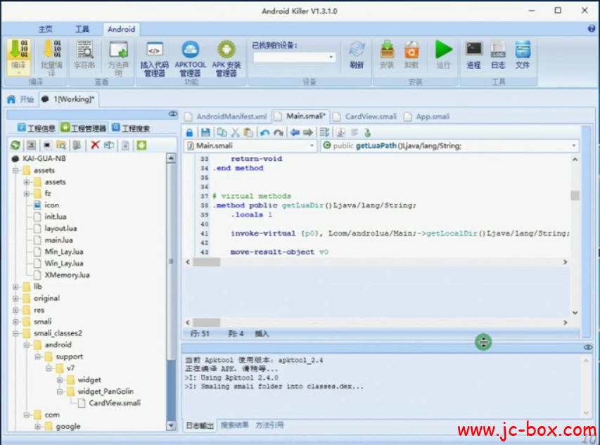 玄机 Android逆向教程
