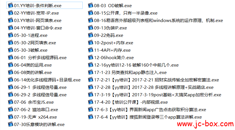 正哥POST+破解培训+APP逆向直播培训教程