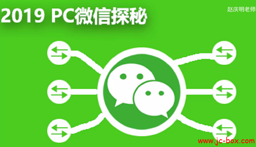 2019PC微信探秘IDA起步