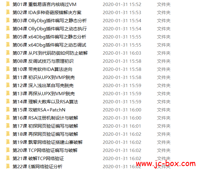 NCK逆向破解中级线上班