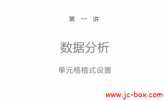 从0开始攻克电子表格