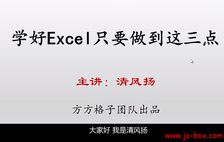 风清扬Excel全套300集教程