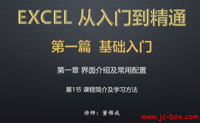 高品质excel2019＋vba教程