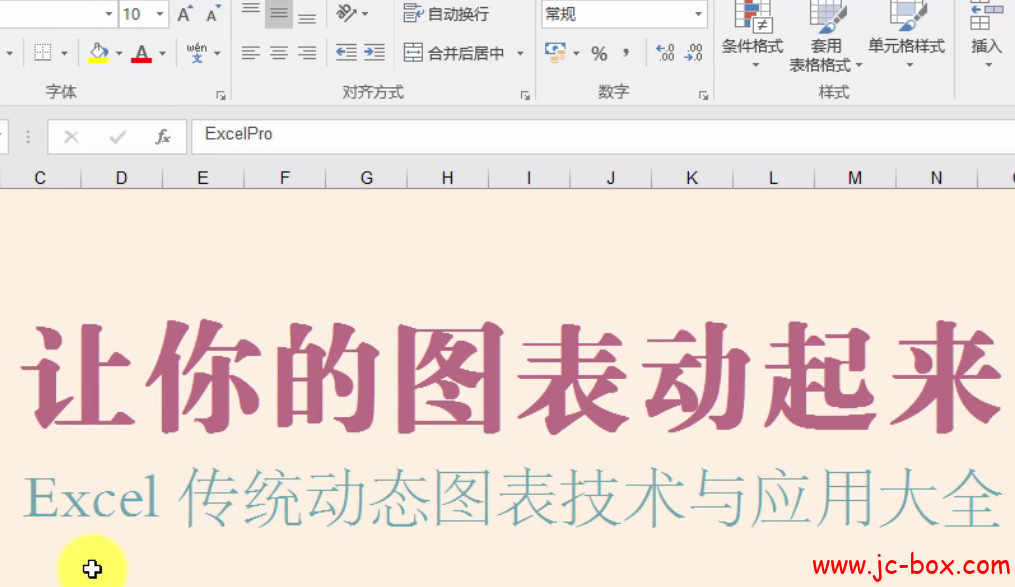 刘万祥Excel全套课程