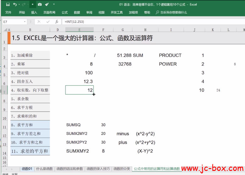 一次性学透Excel函数，让你5分钟搞定一天的工作