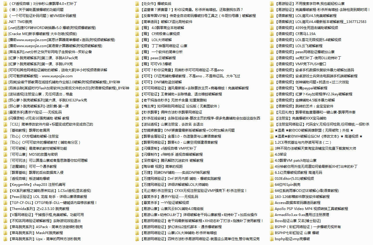 学破解论坛1周年2000个最新破解视频教程（50G）-第1部分