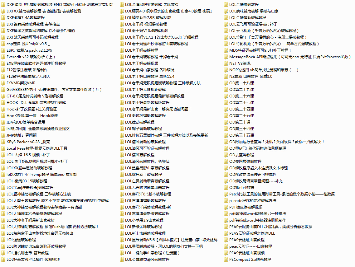 学破解论坛1周年2000个最新破解视频教程（50G）-第3部分