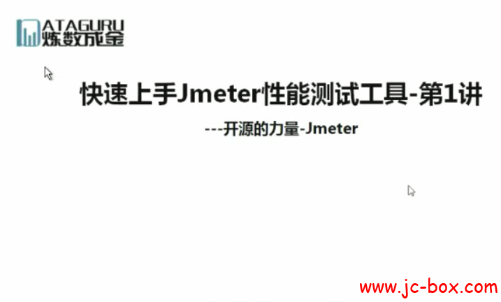 Jmeter性能软件测试教程