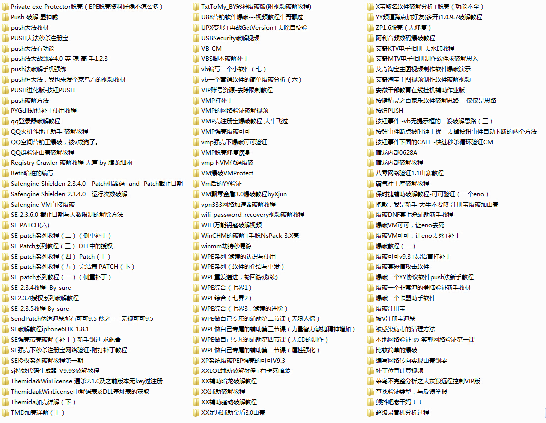 学破解论坛1周年2000个最新破解视频教程（50G）-第4部分