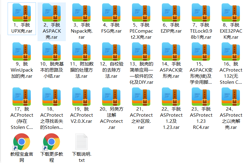 xiaomo新手脱壳系列教材