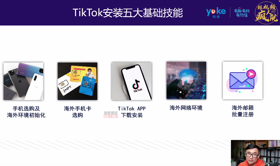 疯人院TikTok Shop小店先疯训练营，开启2022年海外小店带货，从0到1掌握TK小店运营技巧