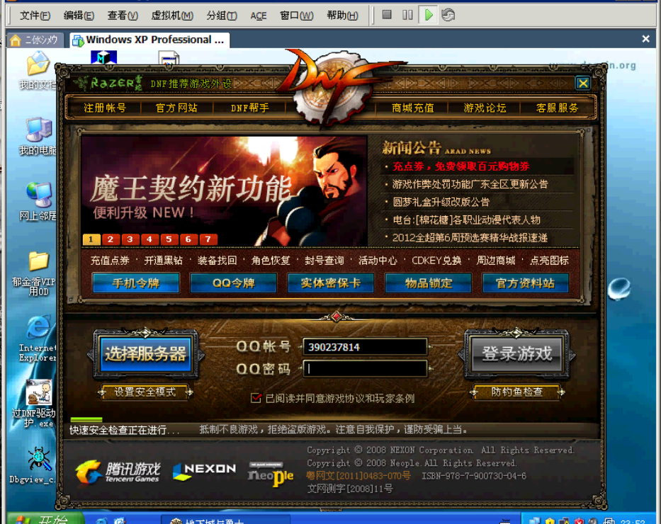 和尚VC++过DNF驱动教程