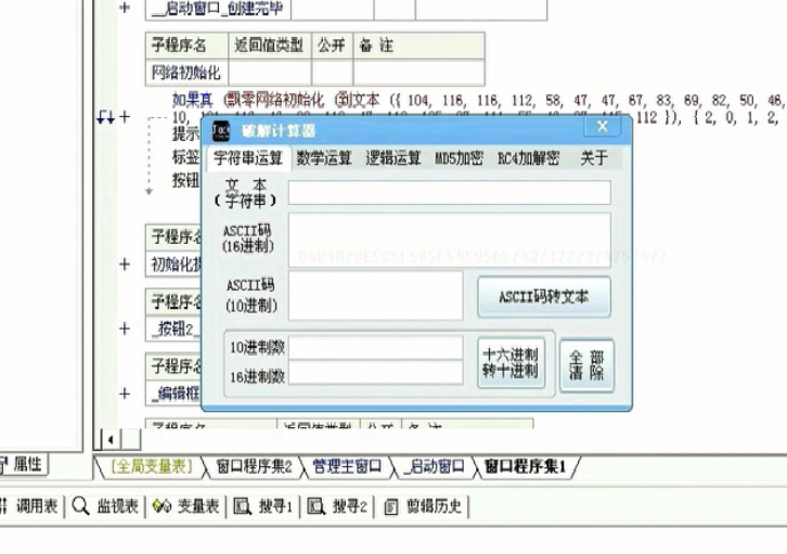 价值1000元半斤八两中级破解教程