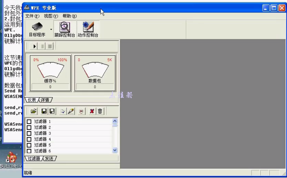 天都网封包教程