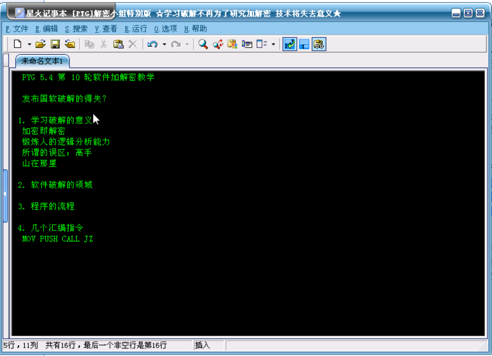 天空之城软件解密系列VIP培训教程
