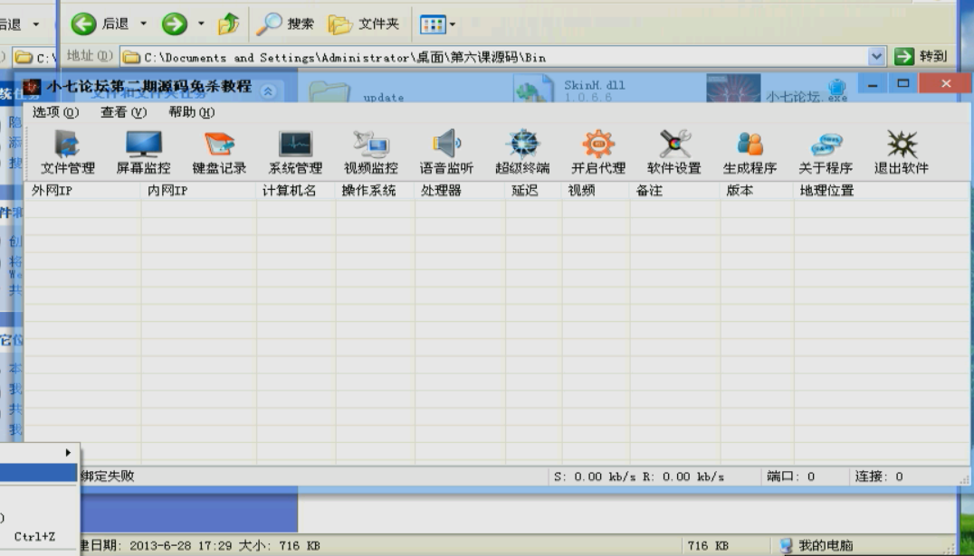 小七VIP源码免杀第二期