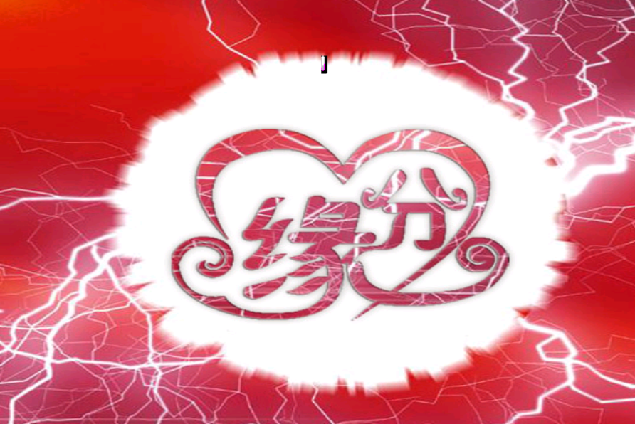 缘分技术论坛2013VIP免杀教程