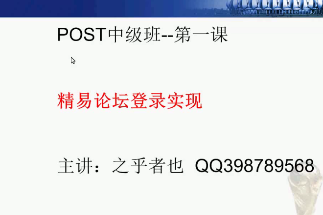 之乎者也易语言Post中级教程