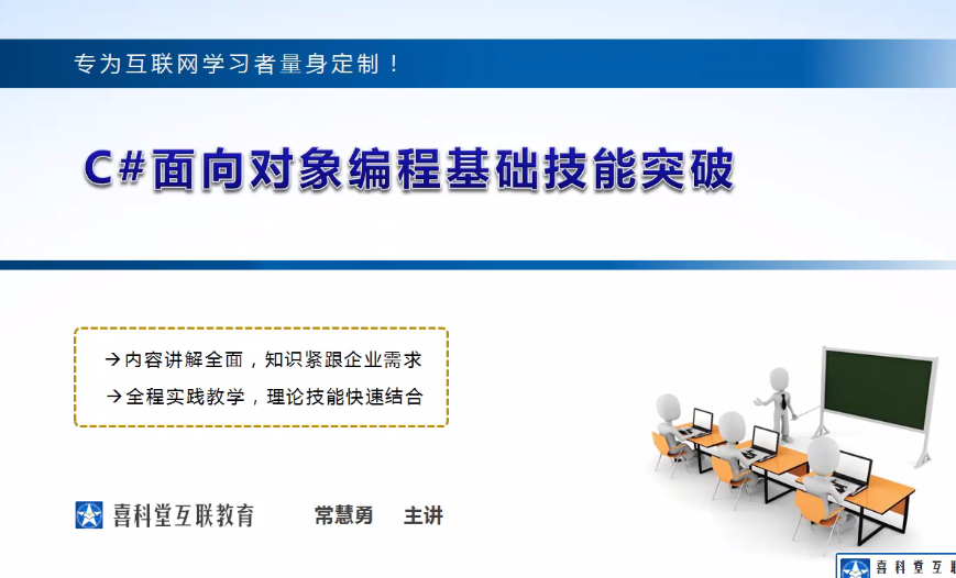 2019喜科堂C#工控上位机开发课程