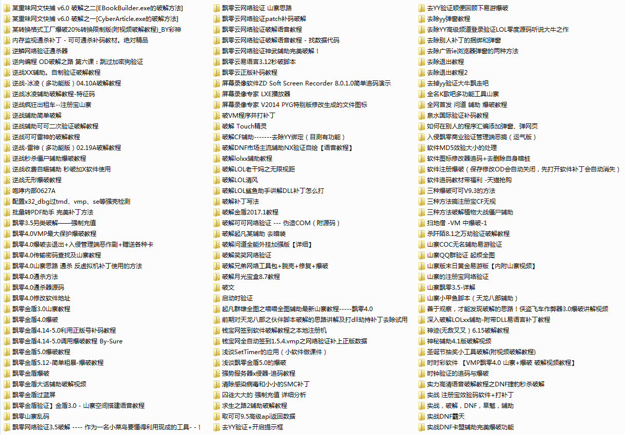 学破解论坛1周年2000个最新破解视频教程（50G）-第8部分