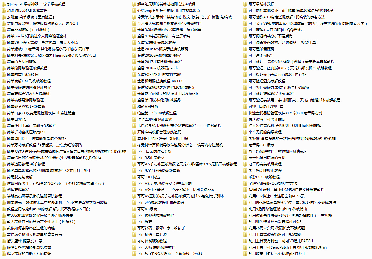 学破解论坛1周年2000个最新破解视频教程（50G）-第6部分