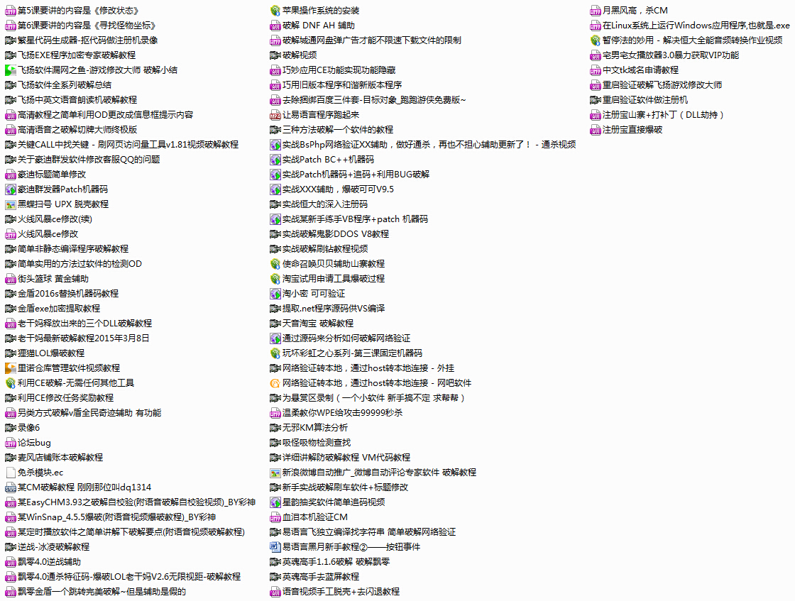 学破解论坛1周年2000个最新破解视频教程（50G）-第12部分