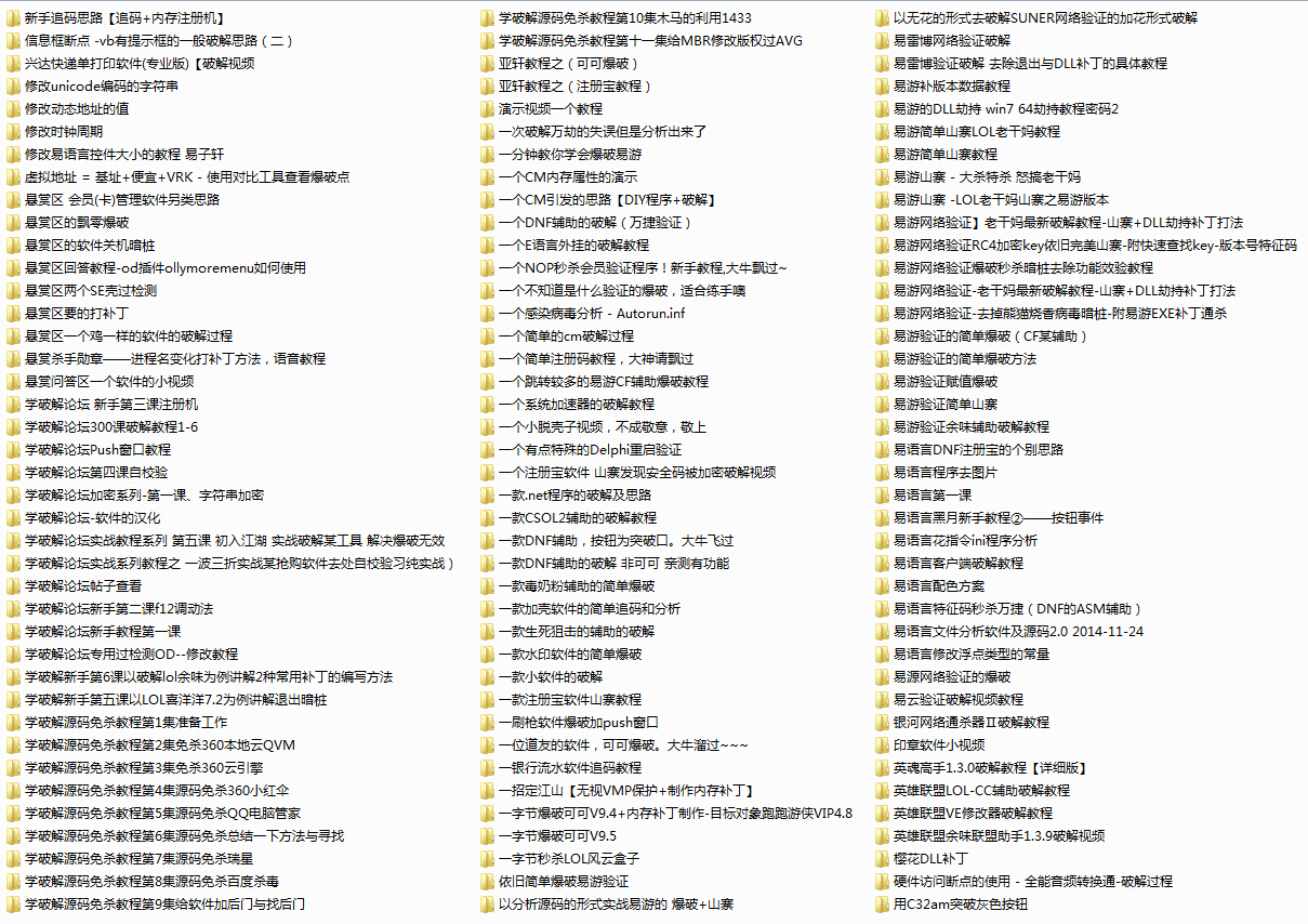 学破解论坛1周年2000个最新破解视频教程（50G）-第10部分