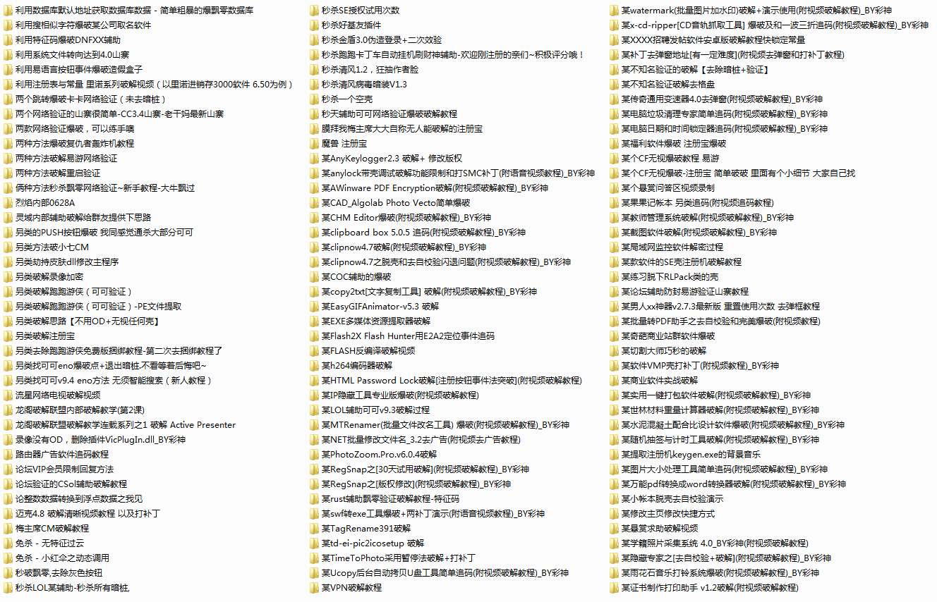 学破解论坛1周年2000个最新破解视频教程（50G）-第7部分