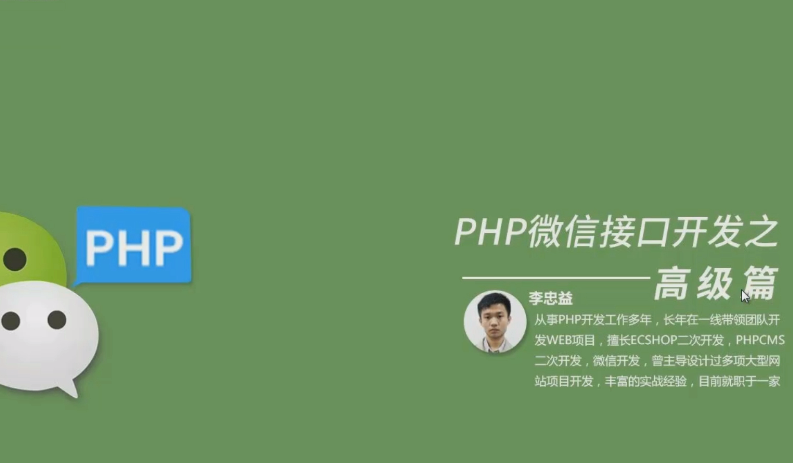 PHP微信接口开发之高级篇